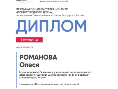Романова Олеся